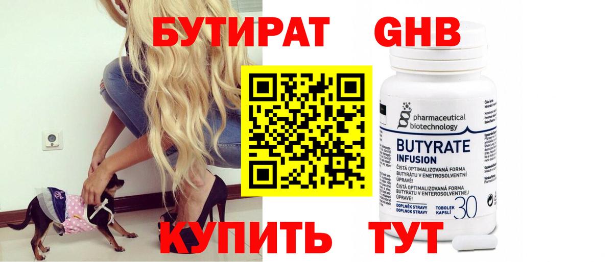 Бутират 99% Качканар