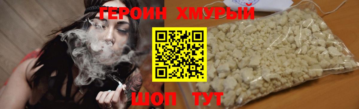 Героин Афган Качканар