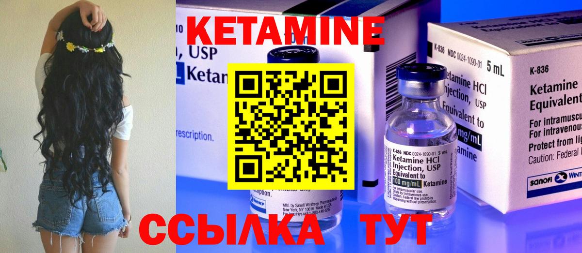 КЕТАМИН ketamine Качканар