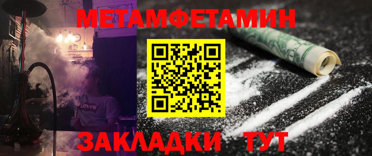 МЕТАМФЕТАМИН мет  МЕТАМФЕТАМИН  МЕТАМФЕТАМИН мет  Качканар  Вход с VPN 